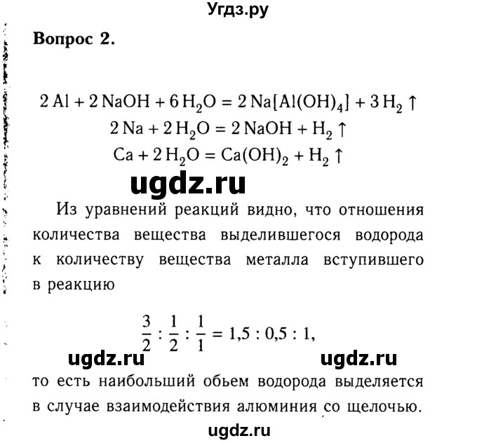 ГДЗ (Решебник №2) по химии 9 класс О.С. Габриелян / §17 / 2