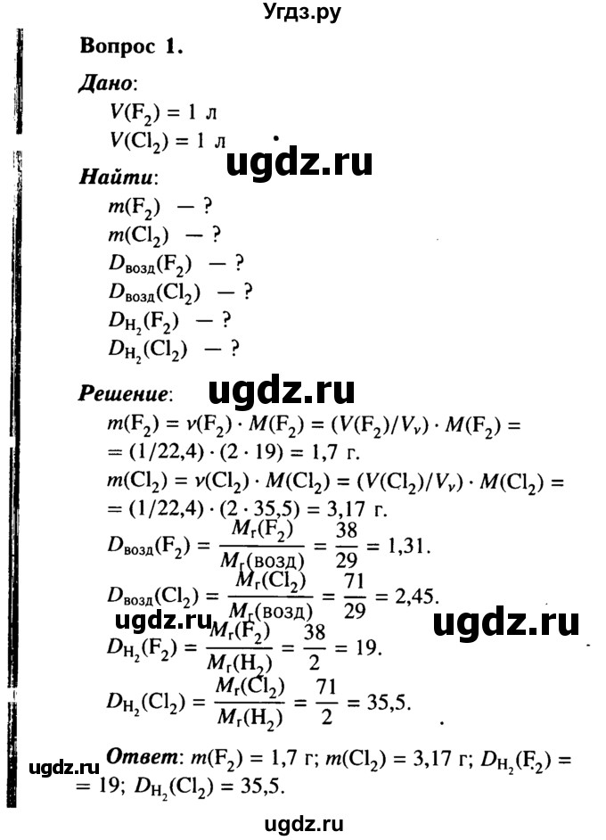 ГДЗ (Решебник №2) по химии 9 класс О.С. Габриелян / §18 / 1