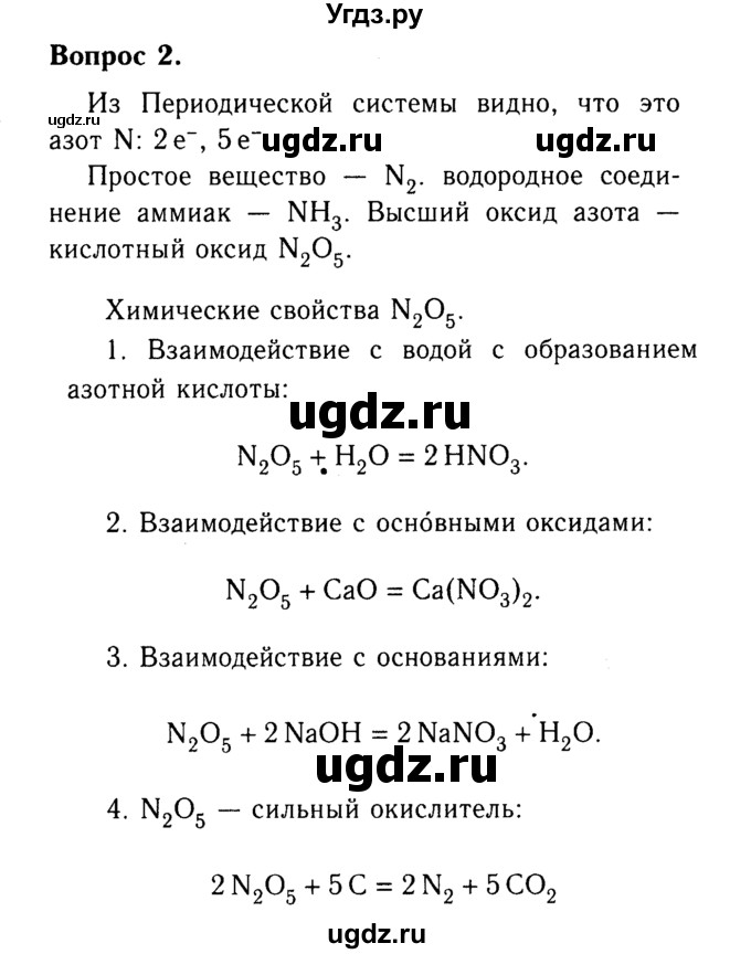 ГДЗ (Решебник №2) по химии 9 класс О.С. Габриелян / §3 / 2