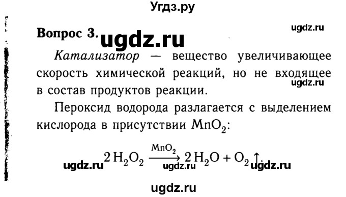 ГДЗ (Решебник №2) по химии 9 класс О.С. Габриелян / §21 / 3