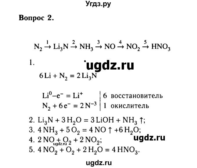 ГДЗ (Решебник №2) по химии 9 класс О.С. Габриелян / §24 / 2