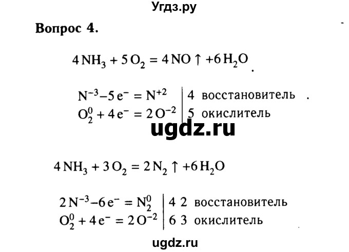 ГДЗ (Решебник №2) по химии 9 класс О.С. Габриелян / §24 / 4