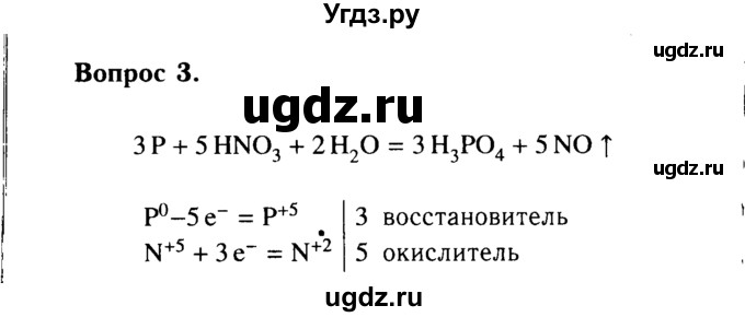 ГДЗ (Решебник №2) по химии 9 класс О.С. Габриелян / §28 / 3