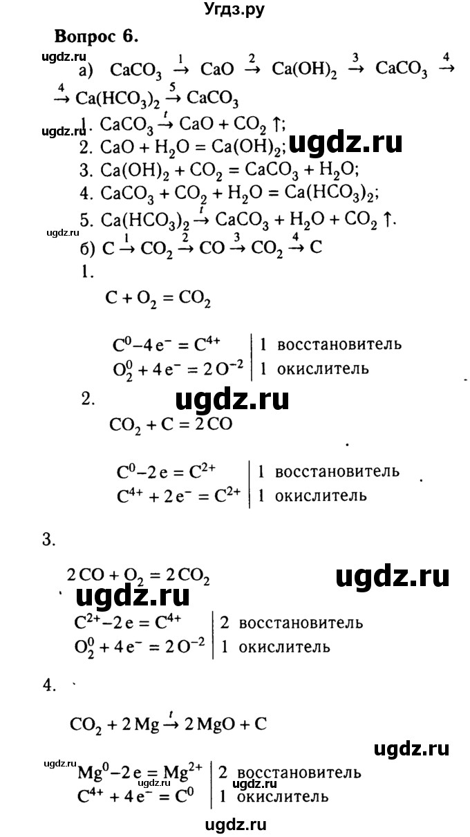 ГДЗ (Решебник №2) по химии 9 класс О.С. Габриелян / §30 / 6