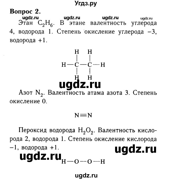 ГДЗ (Решебник №2) по химии 9 класс О.С. Габриелян / §32 / 2