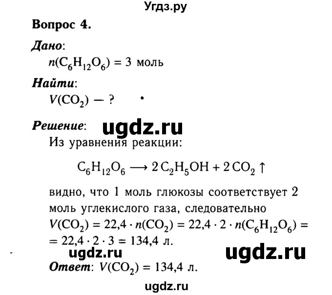 ГДЗ (Решебник №2) по химии 9 класс О.С. Габриелян / §35 / 4