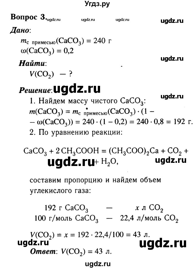 ГДЗ (Решебник №2) по химии 9 класс О.С. Габриелян / §36 / 3