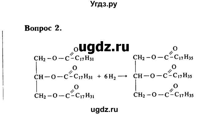 ГДЗ (Решебник №2) по химии 9 класс О.С. Габриелян / §37 / 2