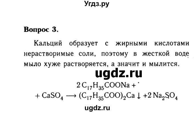 ГДЗ (Решебник №2) по химии 9 класс О.С. Габриелян / §37 / 3
