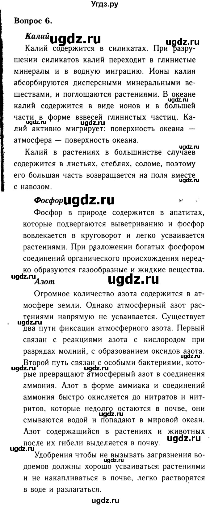 ГДЗ (Решебник №2) по химии 9 класс О.С. Габриелян / приложение / приложение 1 / 6