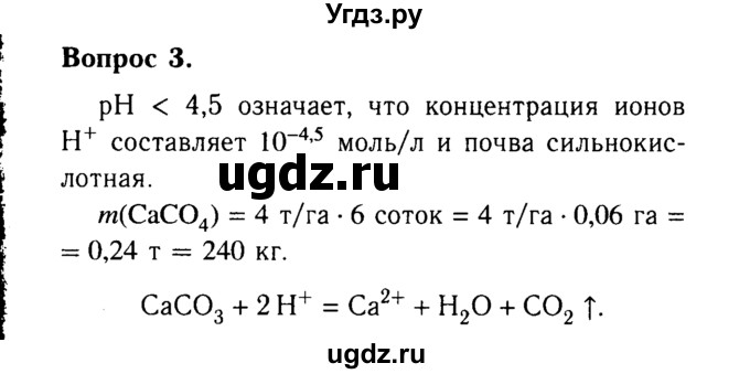 ГДЗ (Решебник №2) по химии 9 класс О.С. Габриелян / приложение / приложение 2 / 3