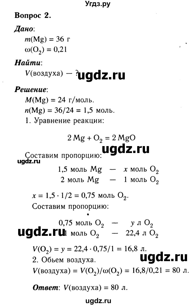 ГДЗ (Решебник №2) по химии 9 класс О.С. Габриелян / §8 / 2