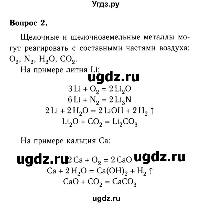 ГДЗ (Решебник №2) по химии 9 класс О.С. Габриелян / §10 / 2
