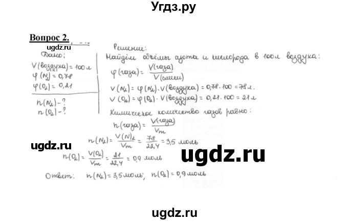 ГДЗ (Решебник №1) по химии 9 класс О.С. Габриелян / §18 / 2