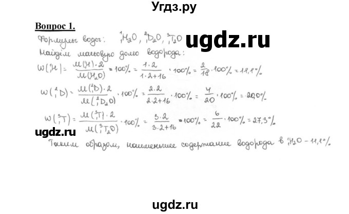 ГДЗ (Решебник №1) по химии 9 класс О.С. Габриелян / §19 / 1