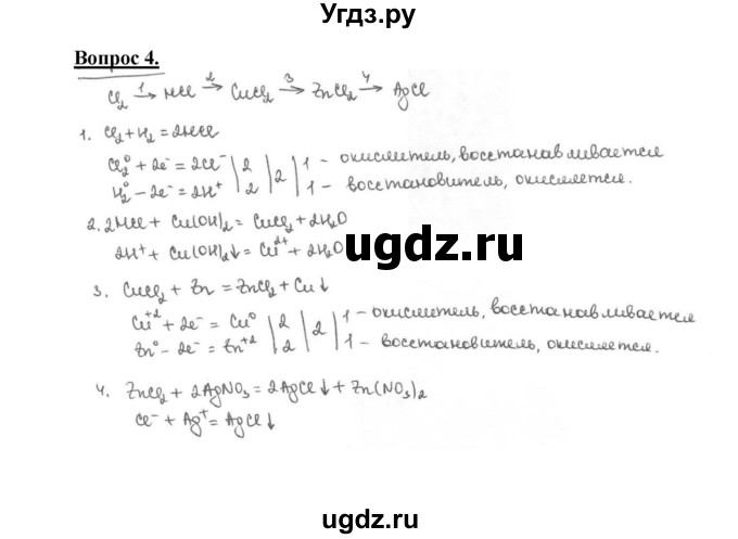 ГДЗ (Решебник №1) по химии 9 класс О.С. Габриелян / §23 / 4