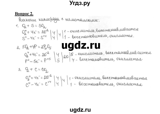 ГДЗ (Решебник №1) по химии 9 класс О.С. Габриелян / §25 / 2