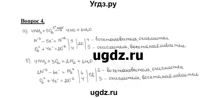 ГДЗ (Решебник №1) по химии 9 класс О.С. Габриелян / §28 / 4