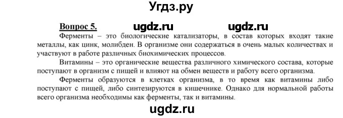 ГДЗ (Решебник №1) по химии 9 класс О.С. Габриелян / §4 / 5