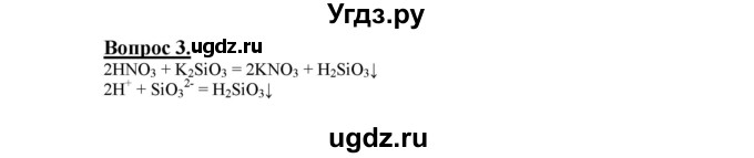 ГДЗ (Решебник №1) по химии 9 класс О.С. Габриелян / §31 / 3