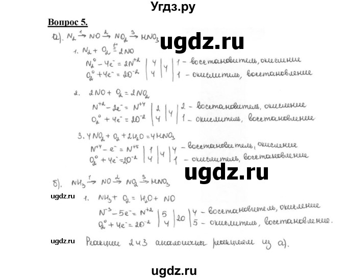 ГДЗ (Решебник №1) по химии 9 класс О.С. Габриелян / §31 / 5