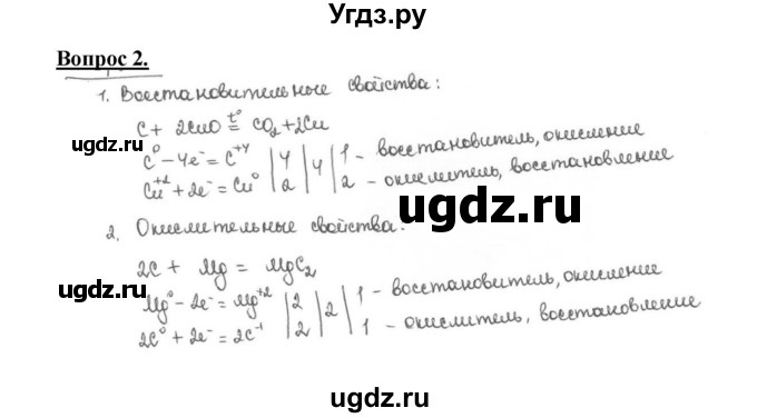 ГДЗ (Решебник №1) по химии 9 класс О.С. Габриелян / §33 / 2