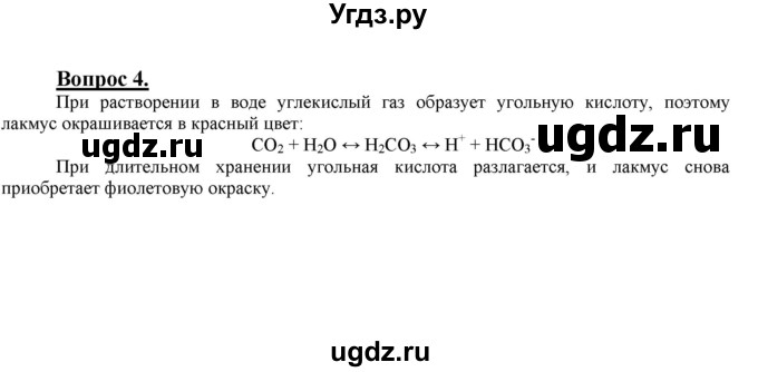 ГДЗ (Решебник №1) по химии 9 класс О.С. Габриелян / §34 / 4