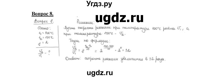 ГДЗ (Решебник №1) по химии 9 класс О.С. Габриелян / §5 / 8