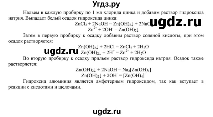 ГДЗ (Решебник №1) по химии 9 класс О.С. Габриелян / лабораторная работа / 1