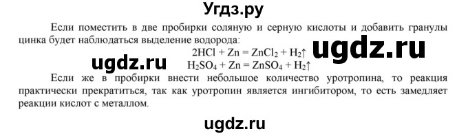 ГДЗ (Решебник №1) по химии 9 класс О.С. Габриелян / лабораторная работа / 11