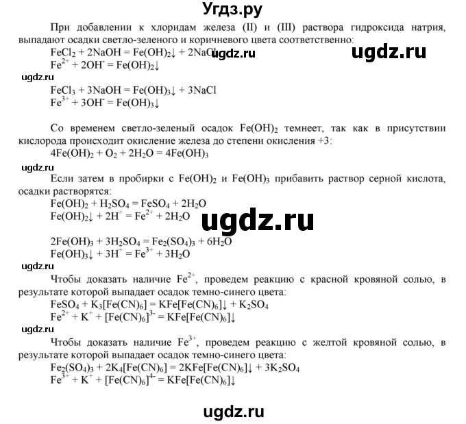 ГДЗ (Решебник №1) по химии 9 класс О.С. Габриелян / лабораторная работа / 18