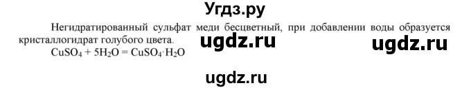 ГДЗ (Решебник №1) по химии 9 класс О.С. Габриелян / лабораторная работа / 22