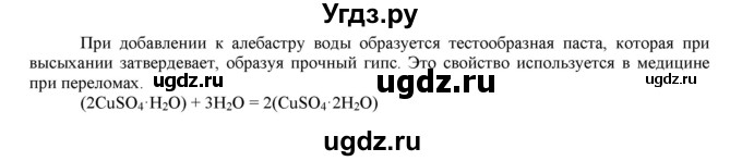 ГДЗ (Решебник №1) по химии 9 класс О.С. Габриелян / лабораторная работа / 23