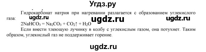 ГДЗ (Решебник №1) по химии 9 класс О.С. Габриелян / лабораторная работа / 39