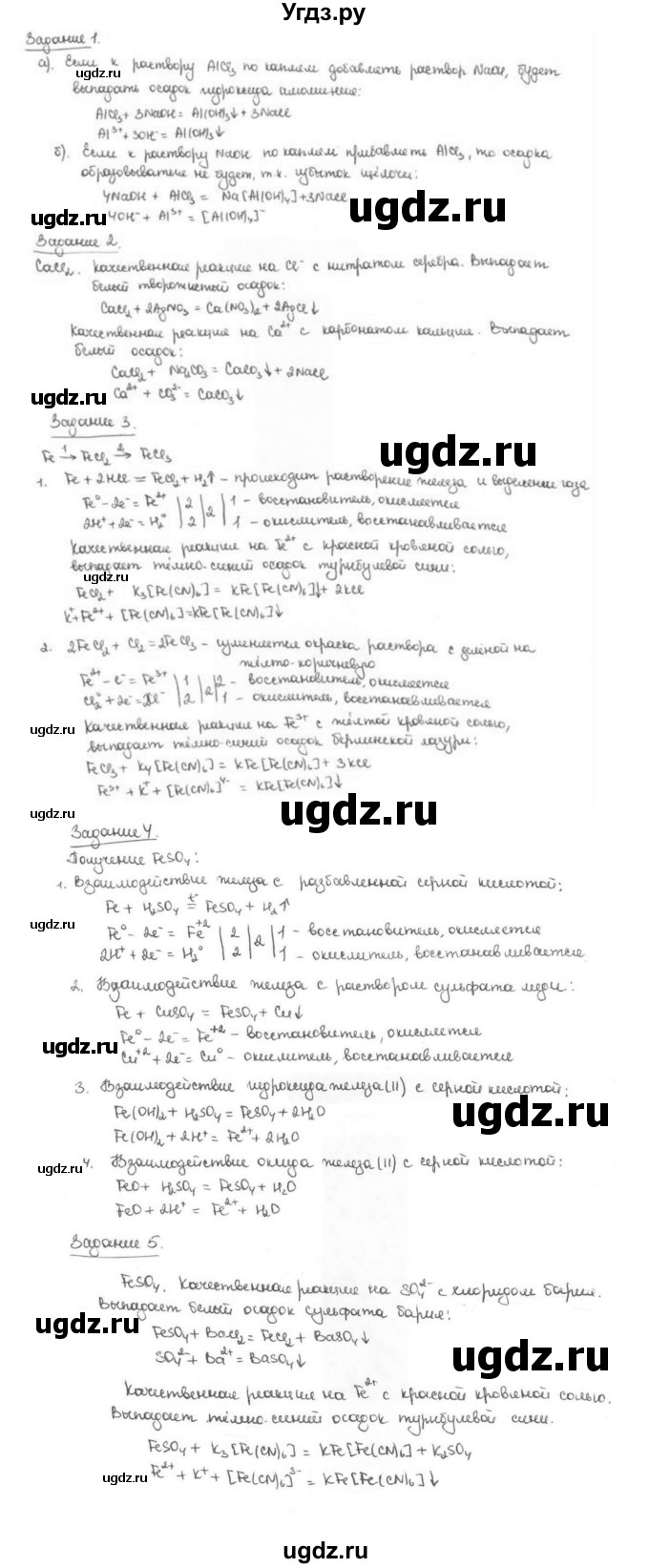 ГДЗ (Решебник №1) по химии 9 класс О.С. Габриелян / практическая работа / 2