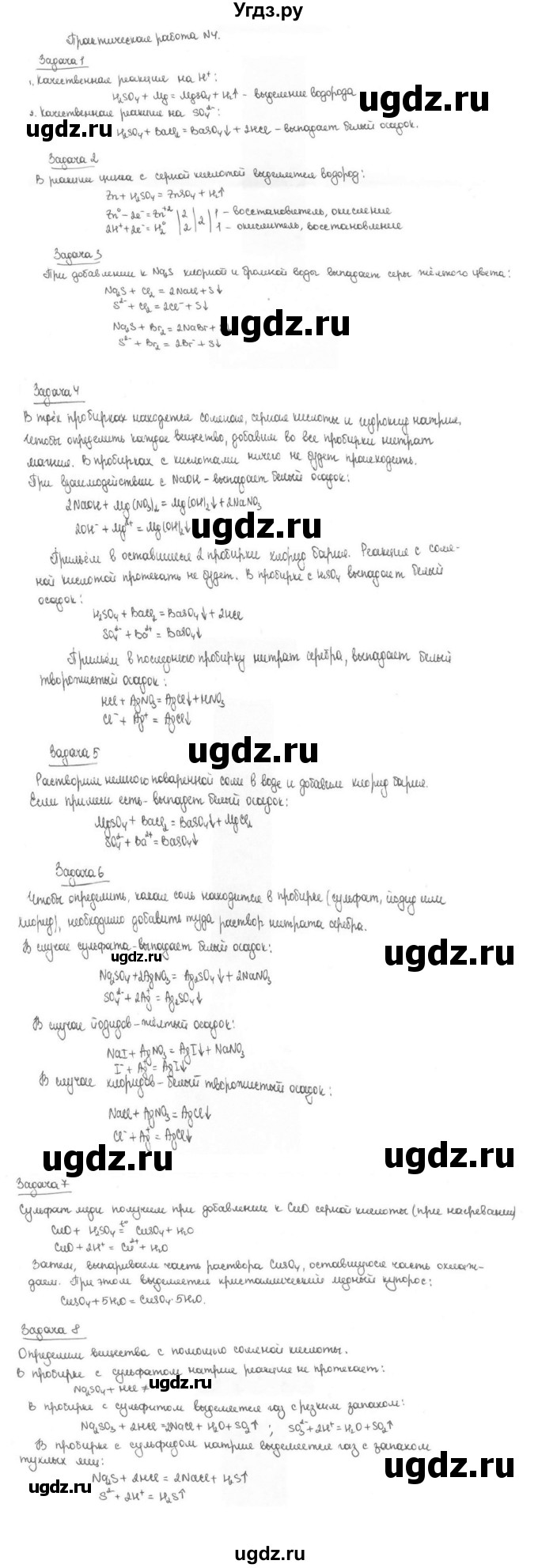 ГДЗ (Решебник №1) по химии 9 класс О.С. Габриелян / практическая работа / 4