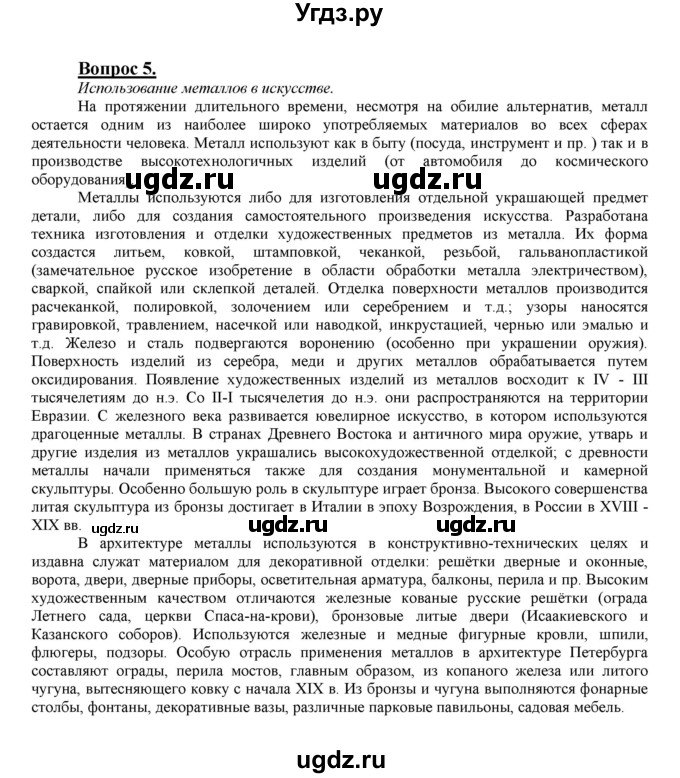 ГДЗ (Решебник №1) по химии 9 класс О.С. Габриелян / §7 / 5