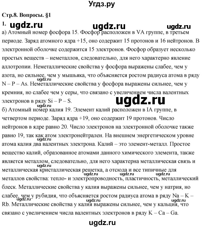 ГДЗ (Решебник 2022) по химии 9 класс О.С. Габриелян / §1 / 1