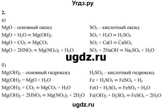 ГДЗ (Решебник 2022) по химии 9 класс О.С. Габриелян / §1 / 2