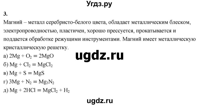 ГДЗ (Решебник 2022) по химии 9 класс О.С. Габриелян / §1 / 3