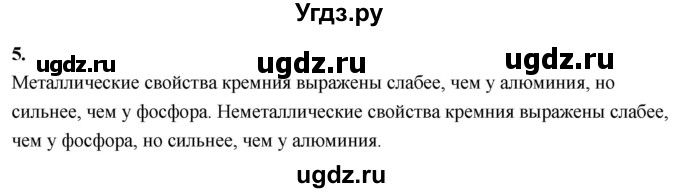 ГДЗ (Решебник 2022) по химии 9 класс О.С. Габриелян / §1 / 5