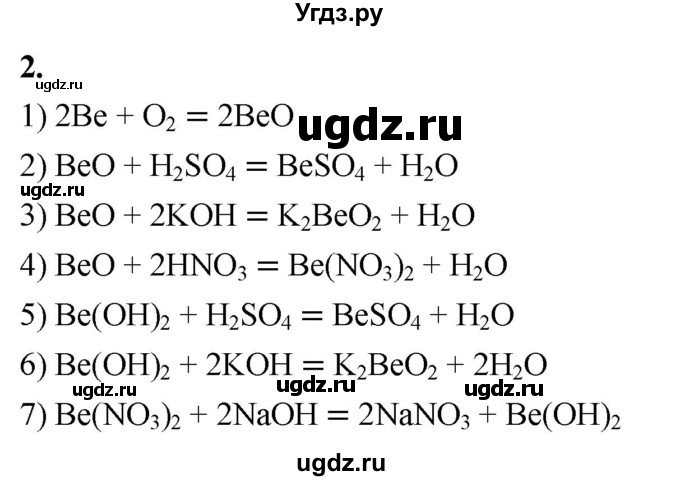 ГДЗ (Решебник 2022) по химии 9 класс О.С. Габриелян / §2 / 2