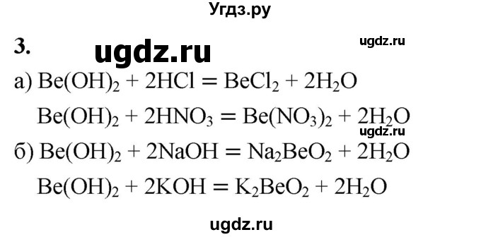 ГДЗ (Решебник 2022) по химии 9 класс О.С. Габриелян / §2 / 3