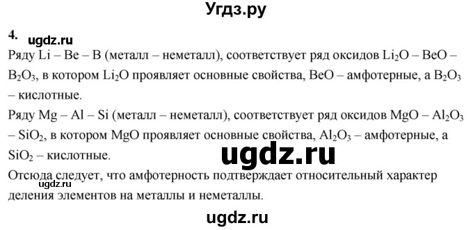 ГДЗ (Решебник 2022) по химии 9 класс О.С. Габриелян / §2 / 4