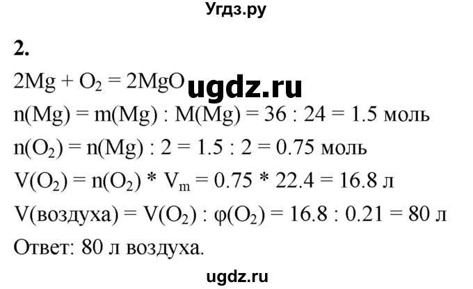 ГДЗ (Решебник 2022) по химии 9 класс О.С. Габриелян / §11 / 2
