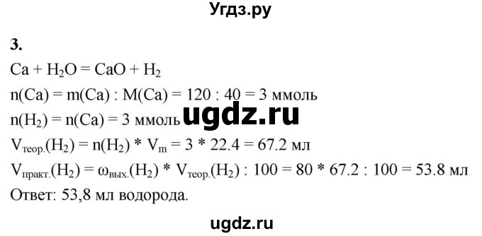 ГДЗ (Решебник 2022) по химии 9 класс О.С. Габриелян / §11 / 3