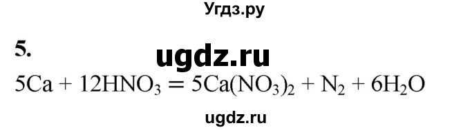ГДЗ (Решебник 2022) по химии 9 класс О.С. Габриелян / §11 / 5