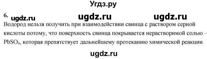 ГДЗ (Решебник 2022) по химии 9 класс О.С. Габриелян / §11 / 6