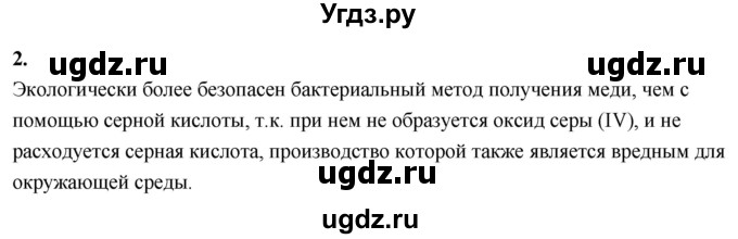 ГДЗ (Решебник 2022) по химии 9 класс О.С. Габриелян / §12 / 2