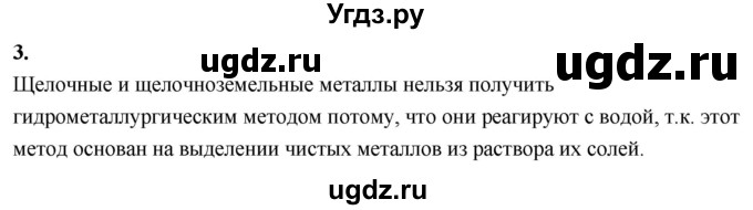 ГДЗ (Решебник 2022) по химии 9 класс О.С. Габриелян / §12 / 3